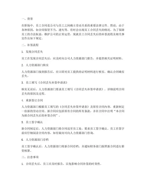 员工合同丢失补签