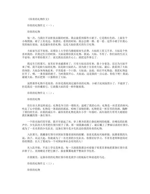 珍藏作文10篇