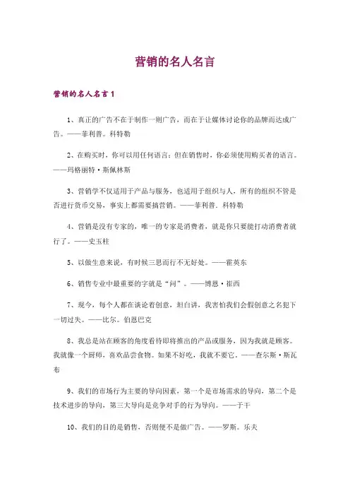 营销的名人名言