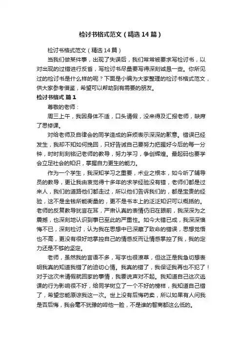 检讨书格式范文（精选14篇）