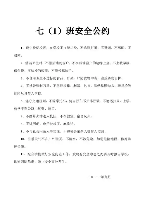中学生安全公约