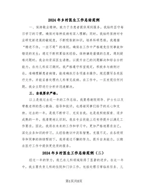 2024年乡村医生工作总结范例（六篇）