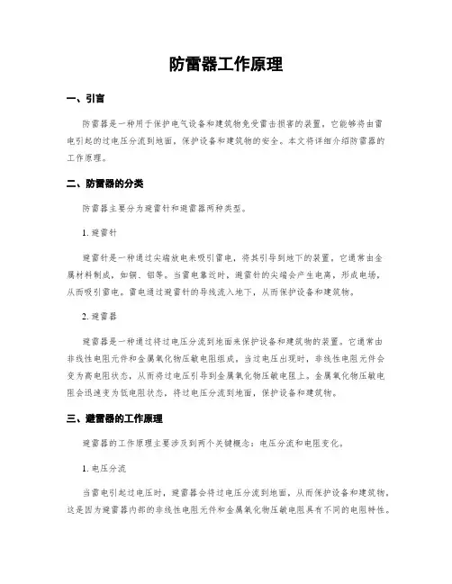 防雷器工作原理