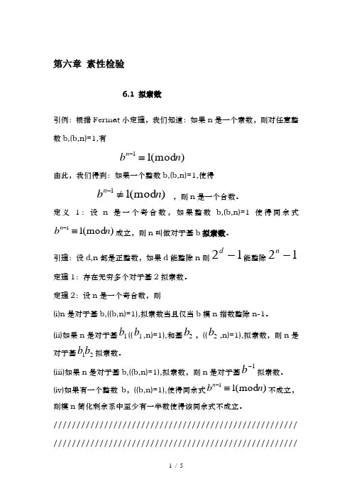 信息安全数学基础知识点