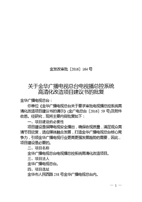 金发改审批〔2016〕164号