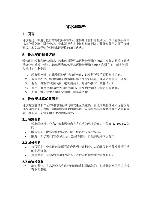骨水泥规格