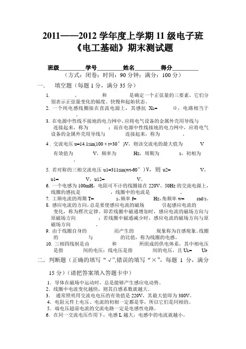 电工基础期末试卷