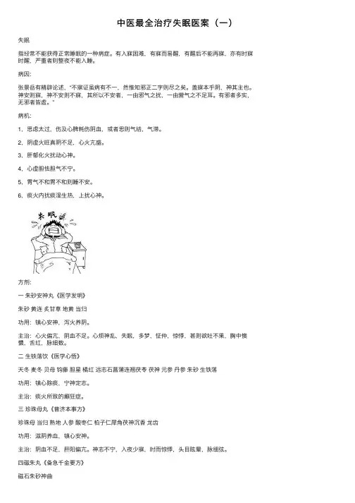 中医最全治疗失眠医案（一）