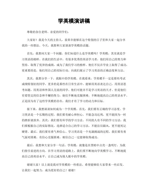 学英模演讲稿