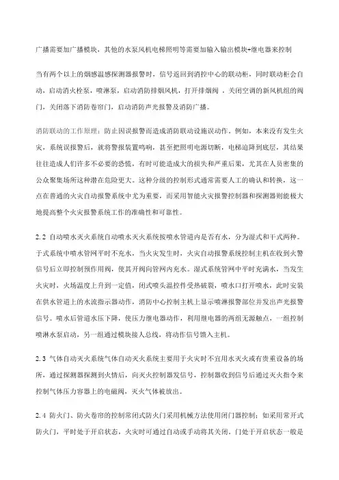 消防联动及设备控制工作原理