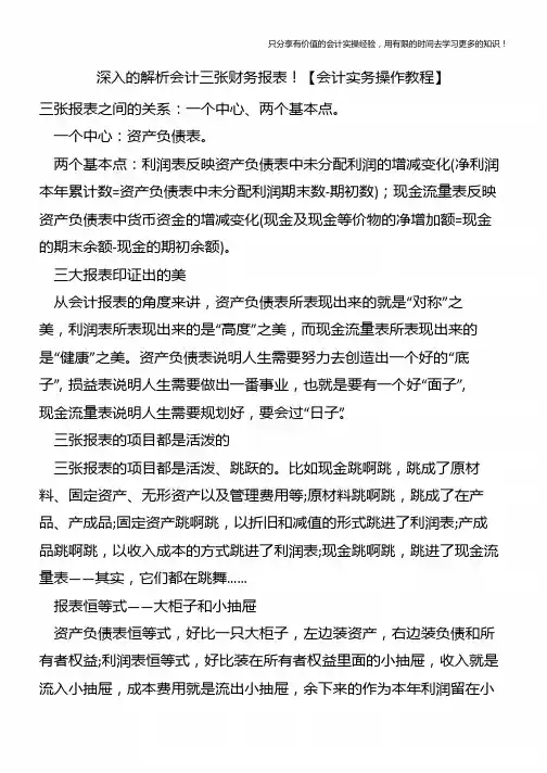 深入的解析会计三张财务报表!【会计实务操作教程】
