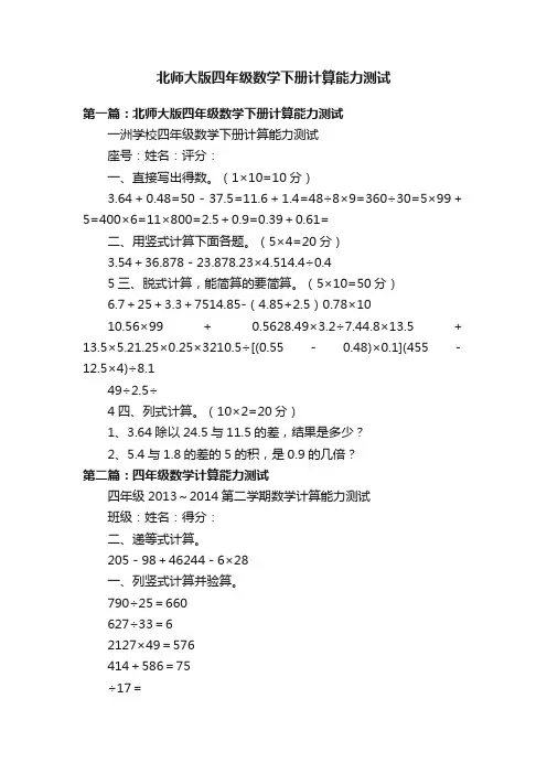 北师大版四年级数学下册计算能力测试