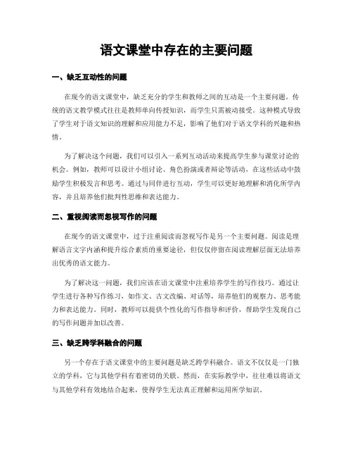语文课堂中存在的主要问题