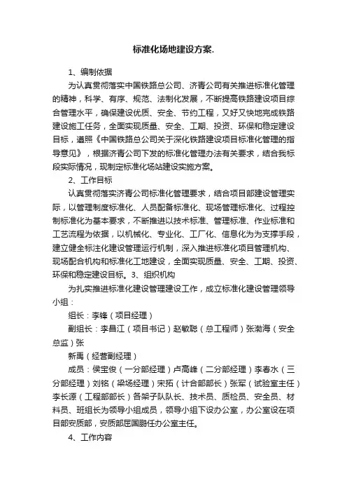标准化场地建设方案.