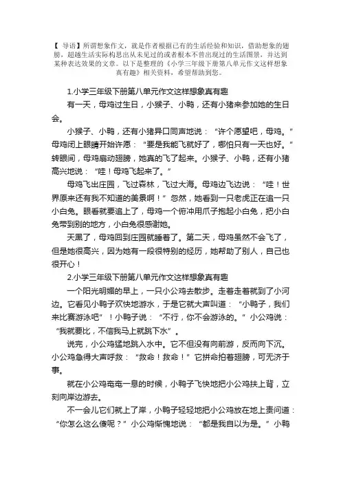 小学三年级下册第八单元作文这样想象真有趣