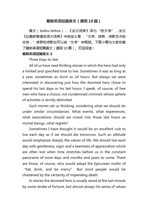 最新英语短篇美文（通用10篇）