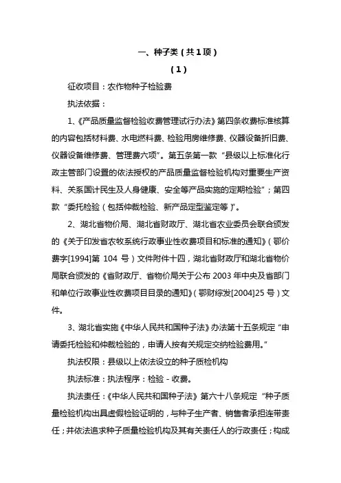 一、种子类(共1项).