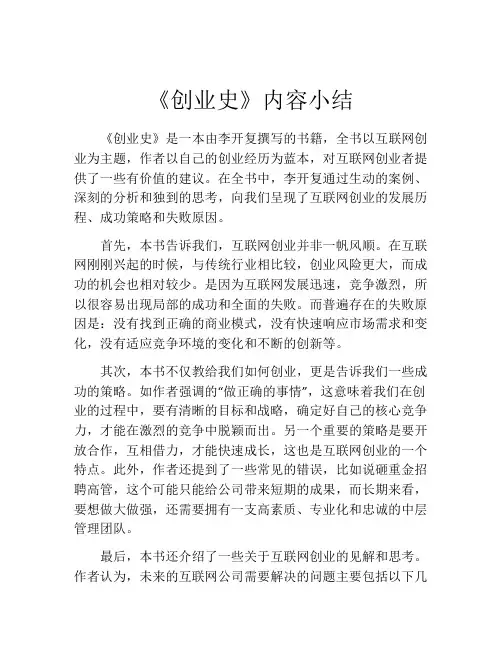 《创业史》内容小结 