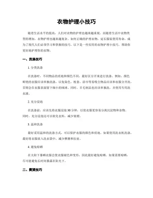 衣物护理小技巧