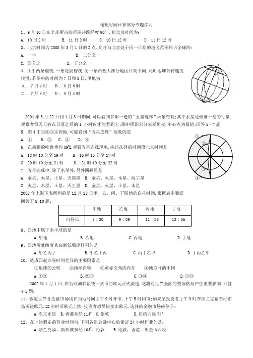 时间计算题汇总