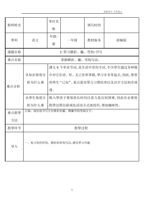 人教版(部编版)小学语文一年级上册 《学习横折、撇、弯钩-的书写》名师教学教案 教学设计