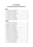施工单位资质分类(承包范围)