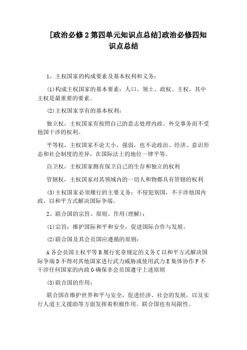[政治必修2第四单元知识点总结]政治必修四知识点总结