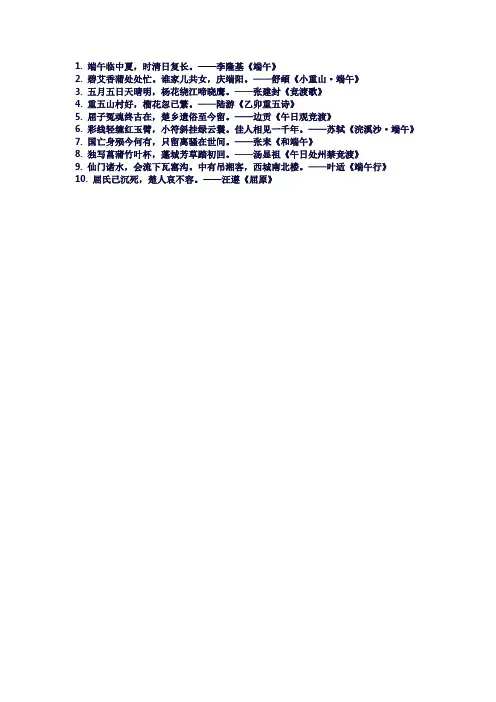 端午节的古诗词句