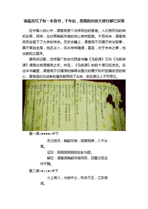 诸葛亮写了有一本奇书，千年后，里面的内容大部分都已实现