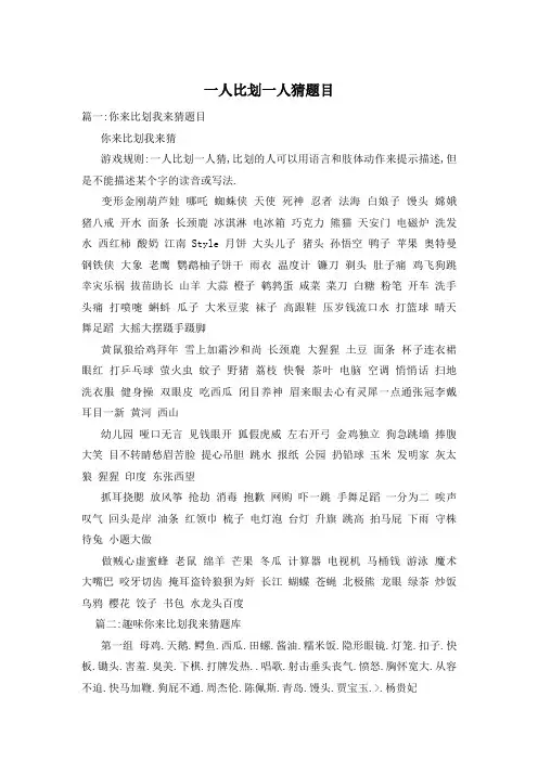 一人比划一人猜题目