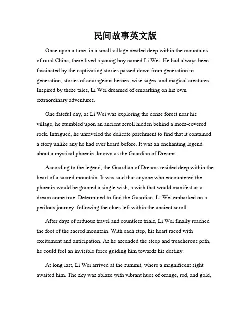 民间故事英文版