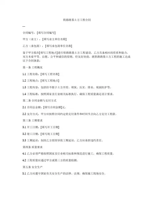 铁路路基土方工程合同