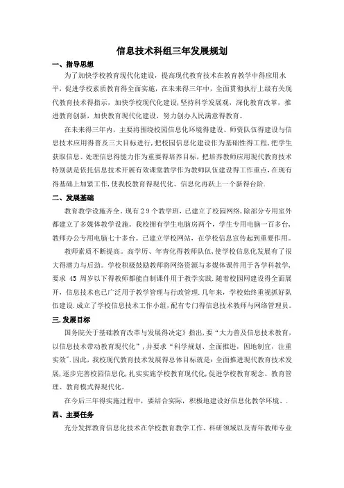 信息技术科组三年发展规划