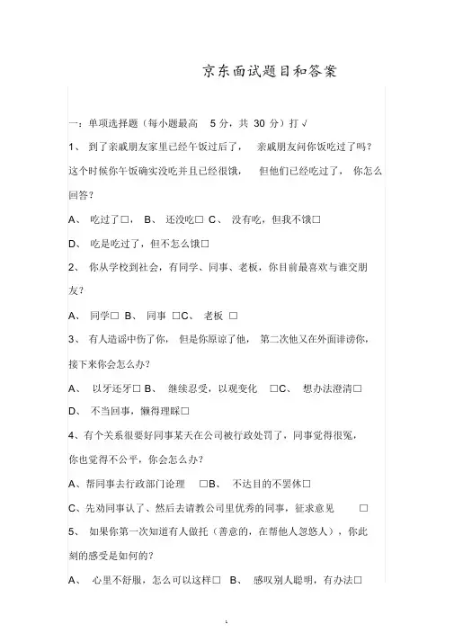 京东面试的题目和答案