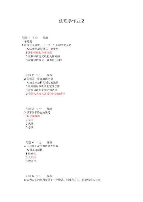 法理学作业2