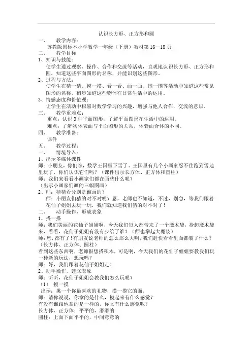 认识长方形、正方形和圆
