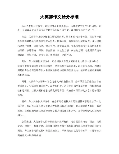 大英赛作文给分标准