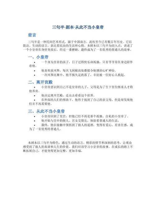 三句半-剧本-从此不当小皇帝