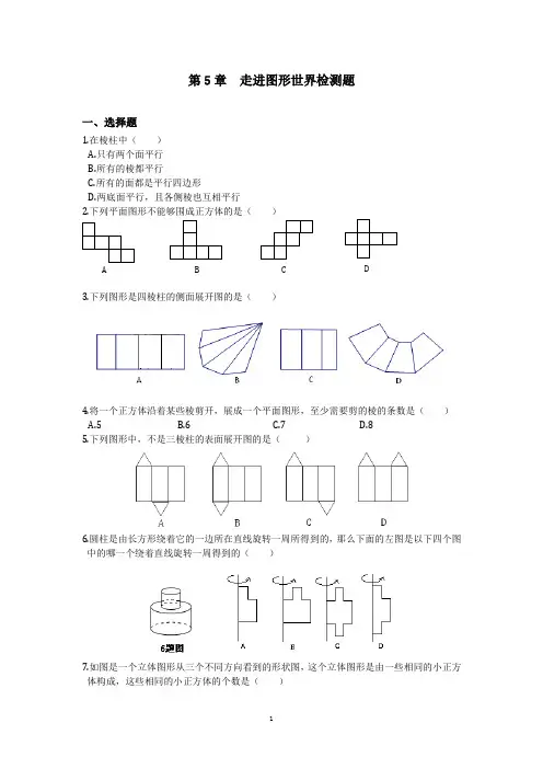 第5章《走进图形世界》检测题及答案解析