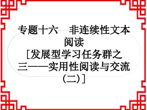 中考语文现代文阅读 4专题十六 非连续性文本阅读 (2)