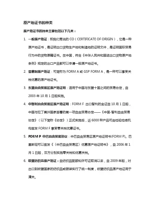 原产地证书的种类