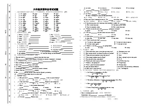 小学六年级英语毕业考试试题(附答案)