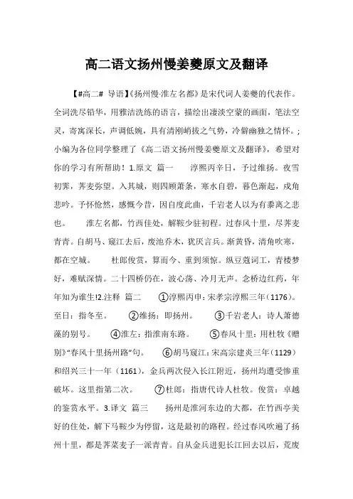 2023高二语文扬州慢姜夔原文及翻译