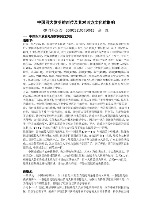 中国四大发明的西传及其影响