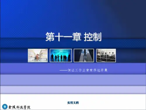 管理学11第十一章 控制