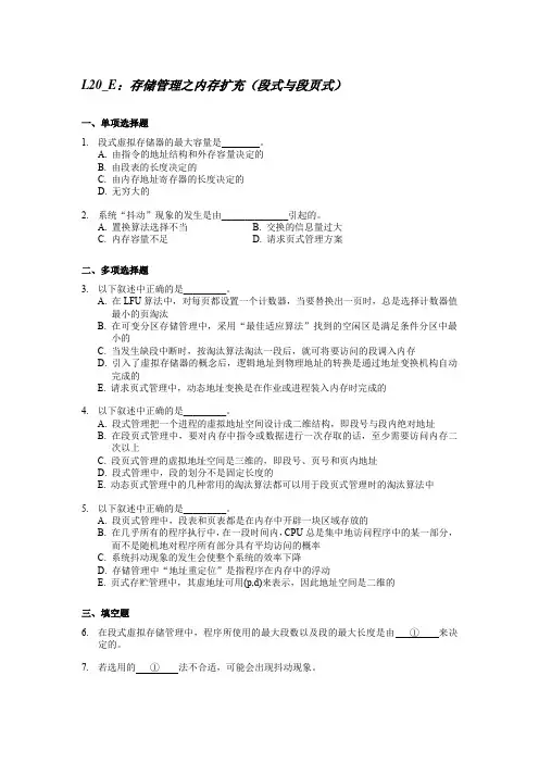 同济大学操作系统L20_E：存储管理(请求分段、段页式、抖动)