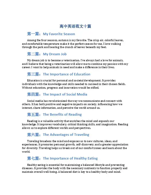 高中英语范文十篇