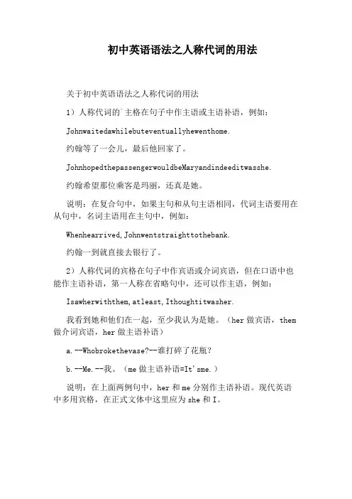 初中英语语法之人称代词的用法