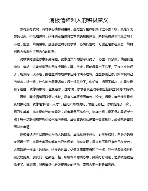 消极情绪对人的积极意义