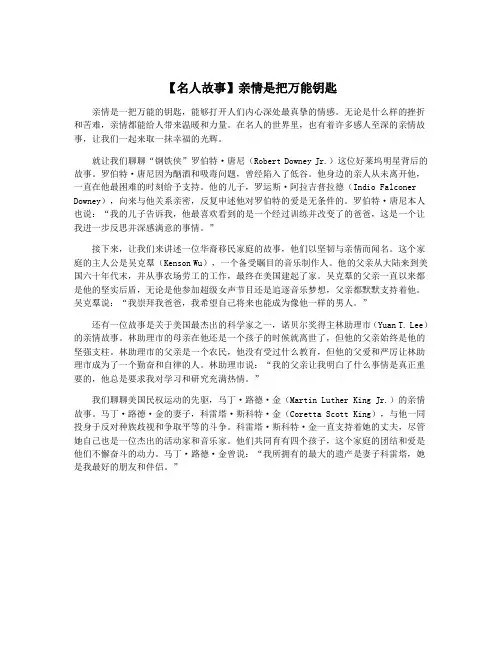 【名人故事】亲情是把万能钥匙
